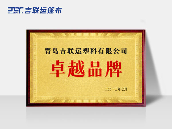 卓越品牌