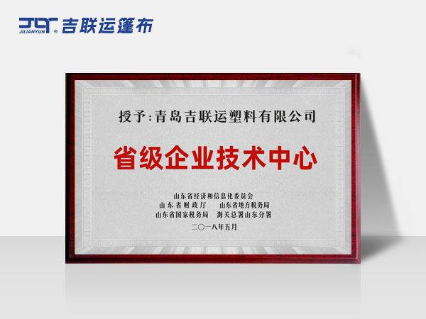 省级企业技术中心