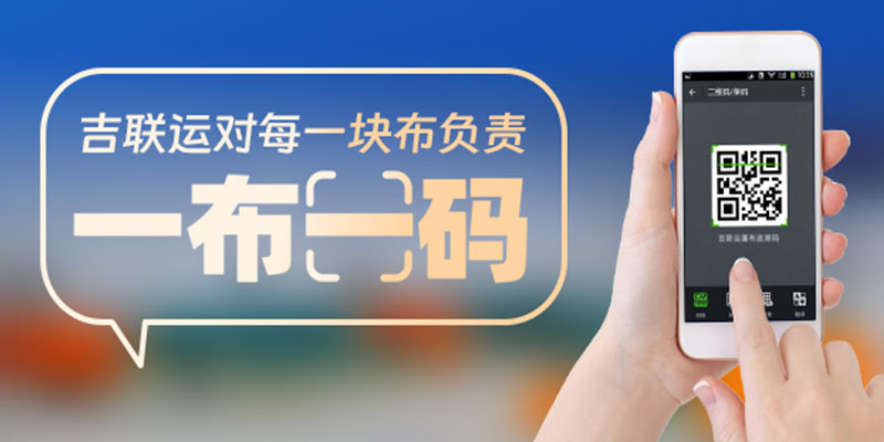 【一布一码，品质保障】吉联运对每一块走向市场的篷布负责！