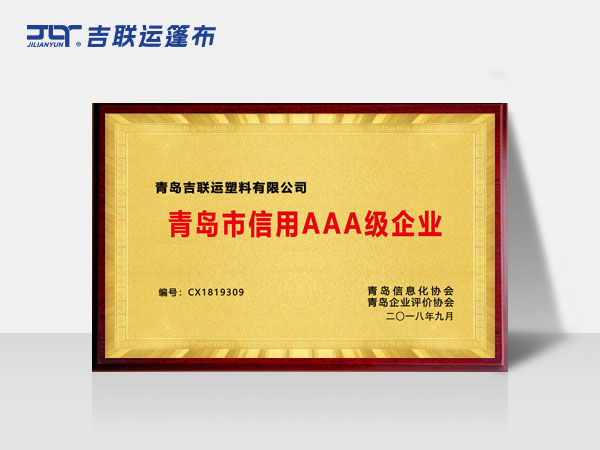 Qingdao credit AAA enterprise